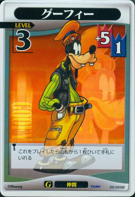 Goofy Lvl 3 - FOIL